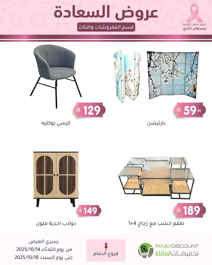 Best offers In Family Discount Dammam