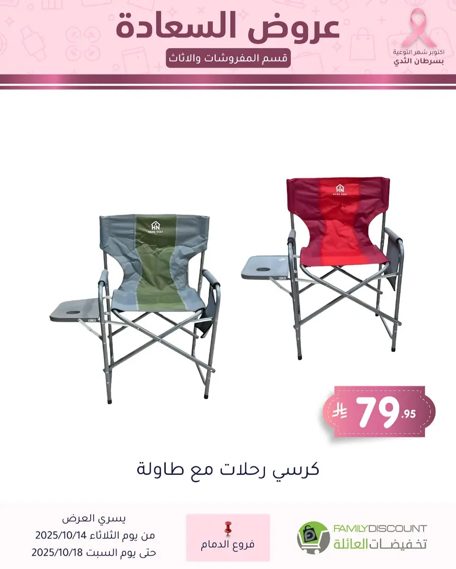 Best offers In Family Discount Dammam