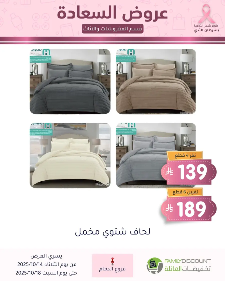Best offers In Family Discount Dammam