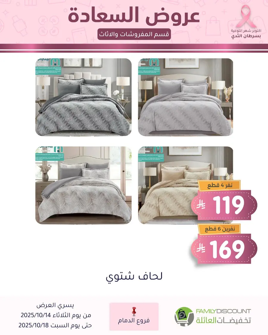Best offers In Family Discount Dammam