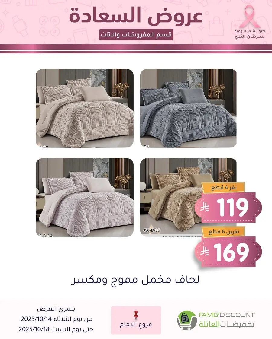 Best offers In Family Discount Dammam