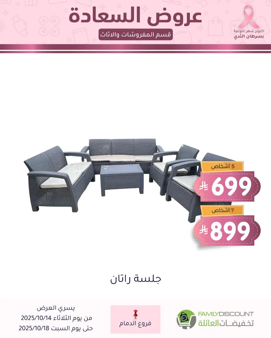 Best offers In Family Discount Dammam