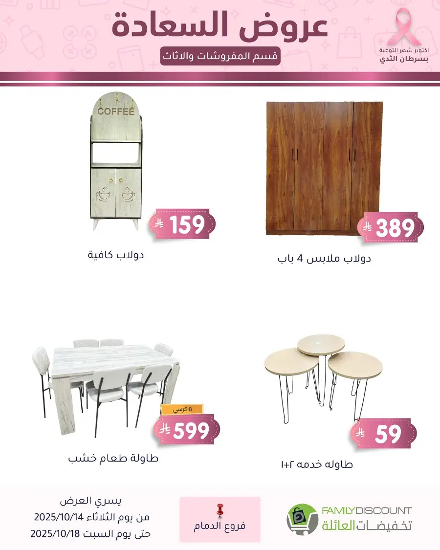 Best offers In Family Discount Dammam