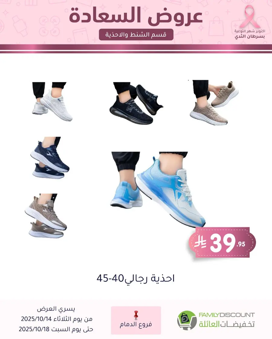 Best offers In Family Discount Dammam