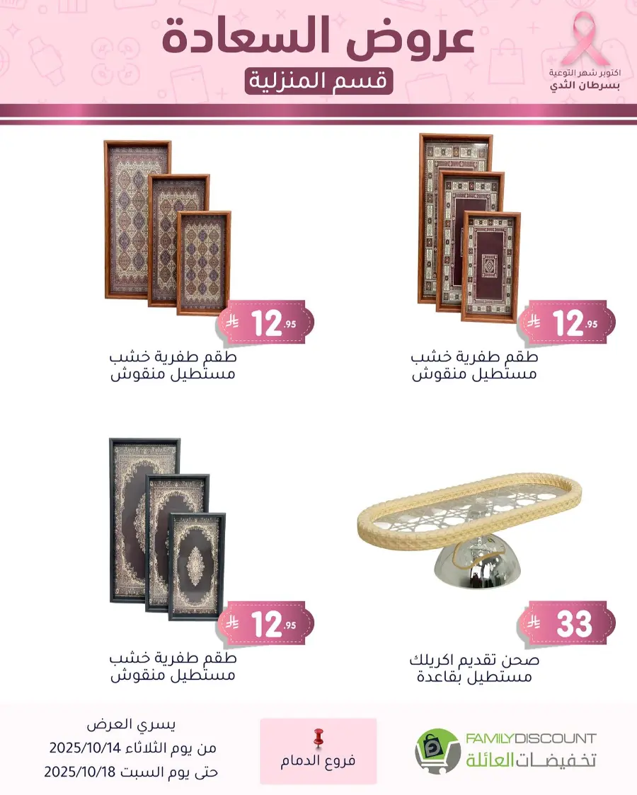 Best offers In Family Discount Dammam