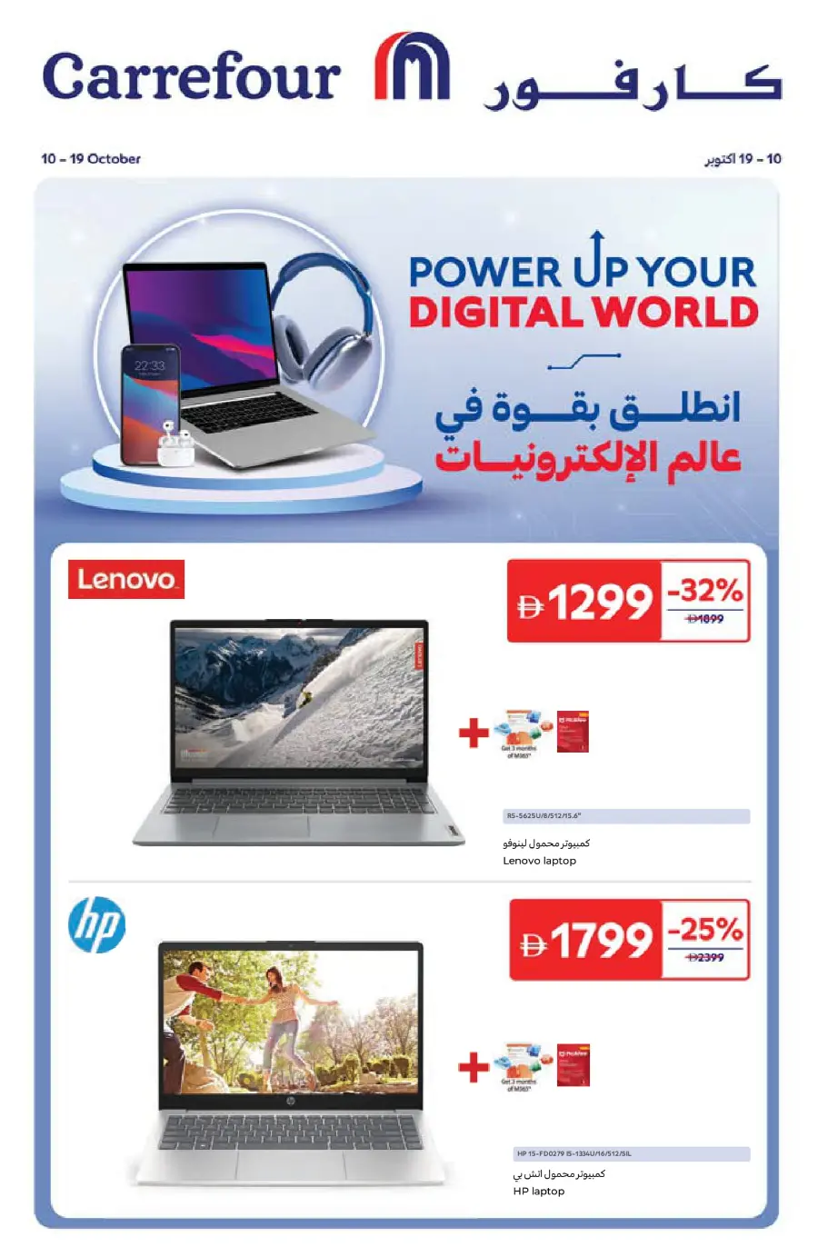 Digital Deals – Laptops, Mobiles & TVs In Carrefour Umm al Quwain