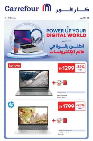 Digital Deals – Laptops, Mobiles & TVs In Carrefour Dubai,Abu Dhabi,Sharjah / Ajman,Al Ain,Fujairah,Ras al Khaimah,Umm al Quwain
