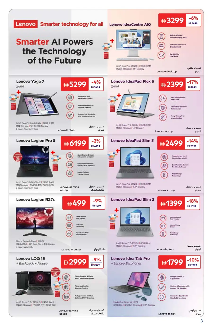 Digital Deals – Laptops, Mobiles & TVs In Carrefour Umm al Quwain