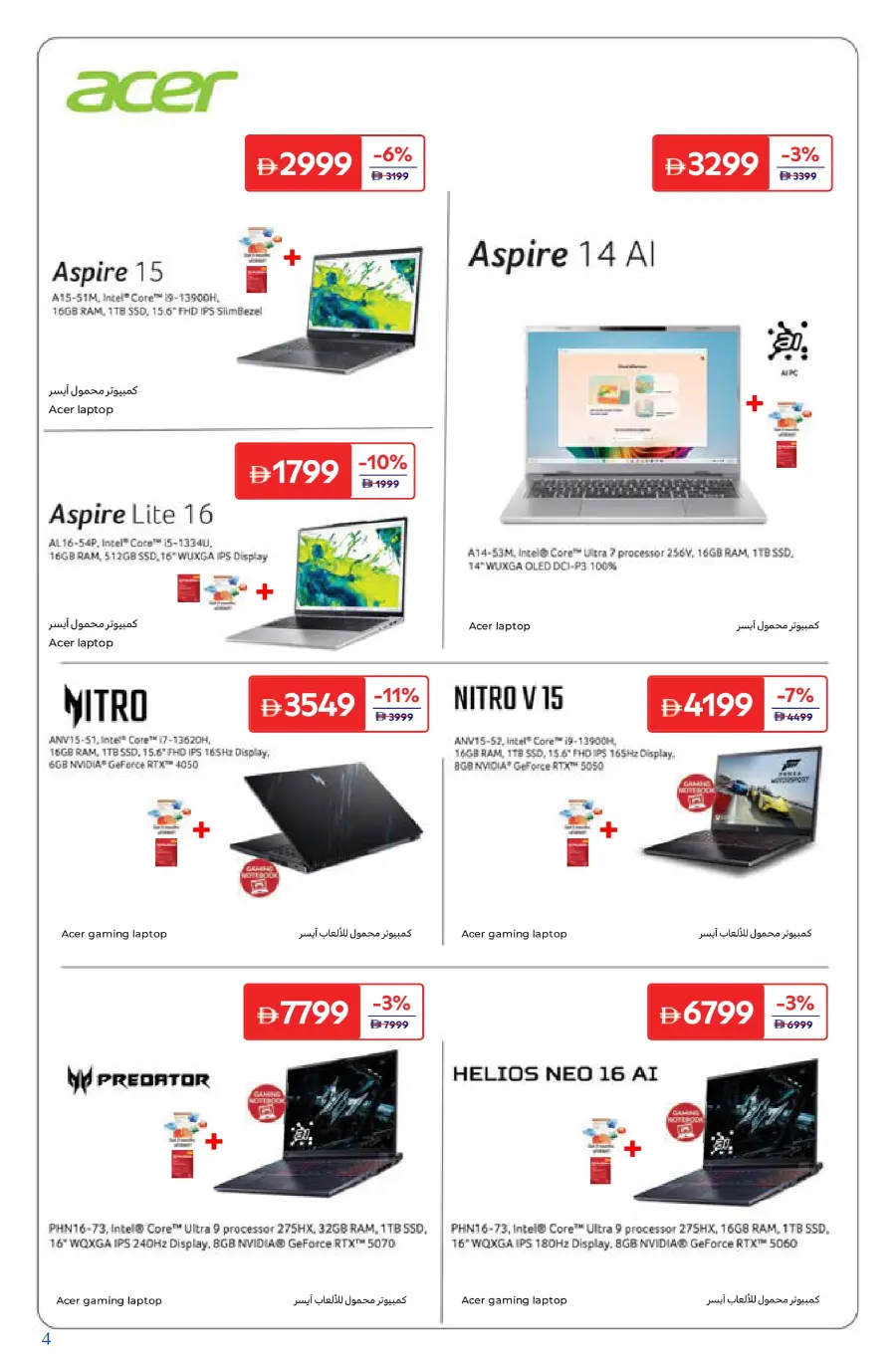 Digital Deals – Laptops, Mobiles & TVs In Carrefour Umm al Quwain
