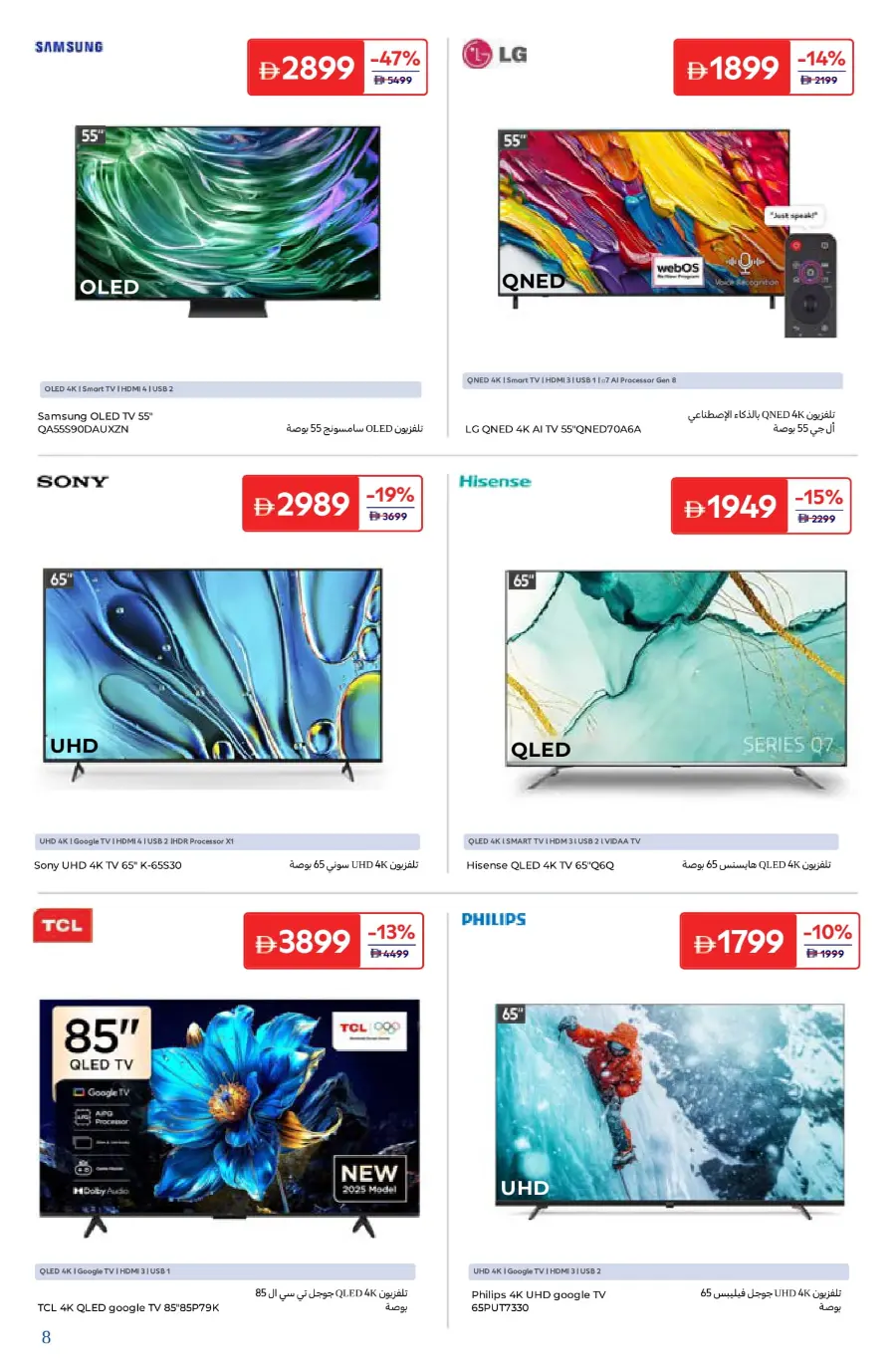 Digital Deals – Laptops, Mobiles & TVs In Carrefour Umm al Quwain