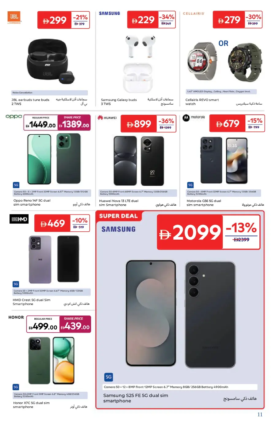 Digital Deals – Laptops, Mobiles & TVs In Carrefour Umm al Quwain