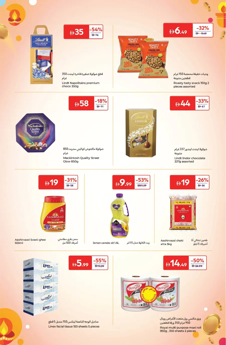 Diwali Festival Sale – Big Discounts & Offers In Carrefour Umm al Quwain