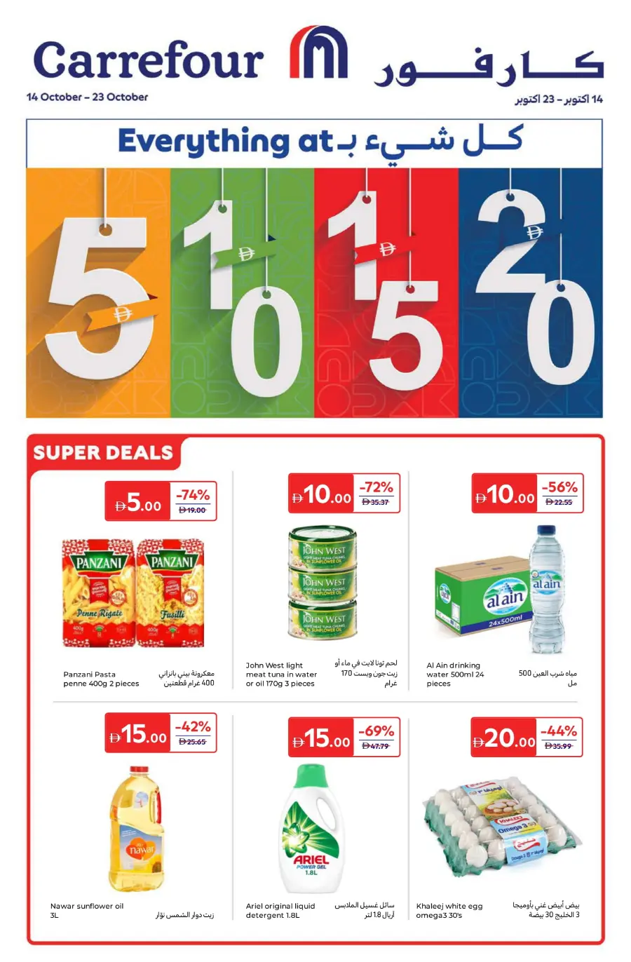 Everything at 5, 10, 15, 20 AED – Super Deals! In Carrefour Umm al Quwain