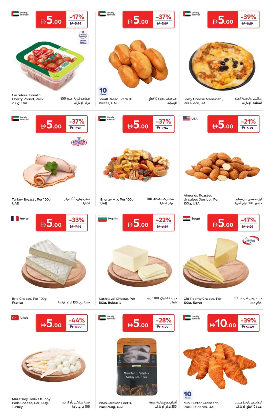 Everything at 5, 10, 15, 20 AED – Super Deals! In Carrefour Umm al Quwain
