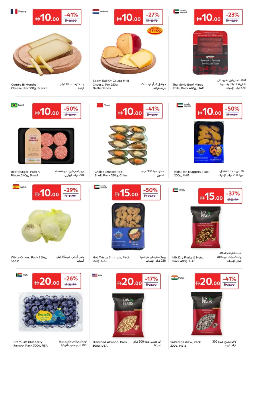 Everything at 5, 10, 15, 20 AED – Super Deals! In Carrefour Umm al Quwain