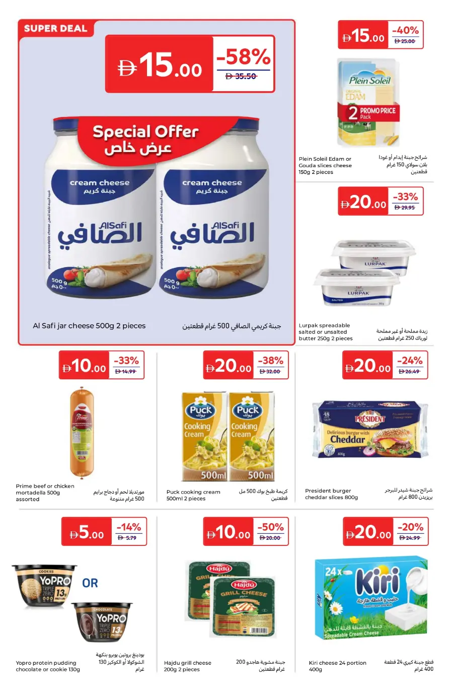Everything at 5, 10, 15, 20 AED – Super Deals! In Carrefour Umm al Quwain