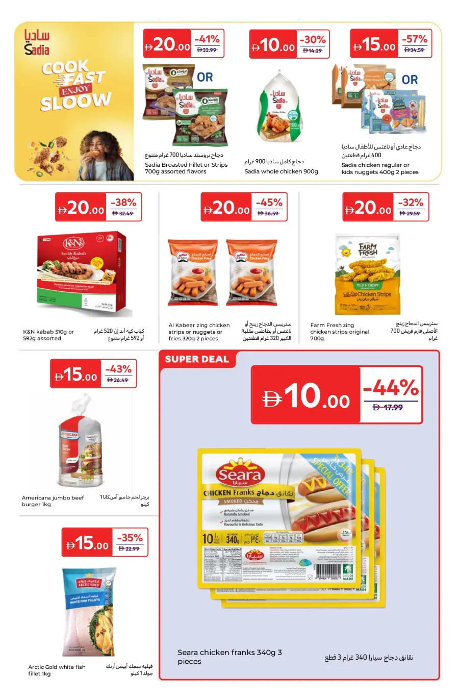 Everything at 5, 10, 15, 20 AED – Super Deals! In Carrefour Umm al Quwain
