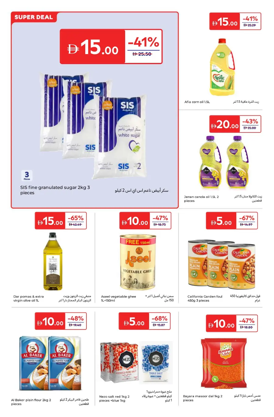 Everything at 5, 10, 15, 20 AED – Super Deals! In Carrefour Umm al Quwain