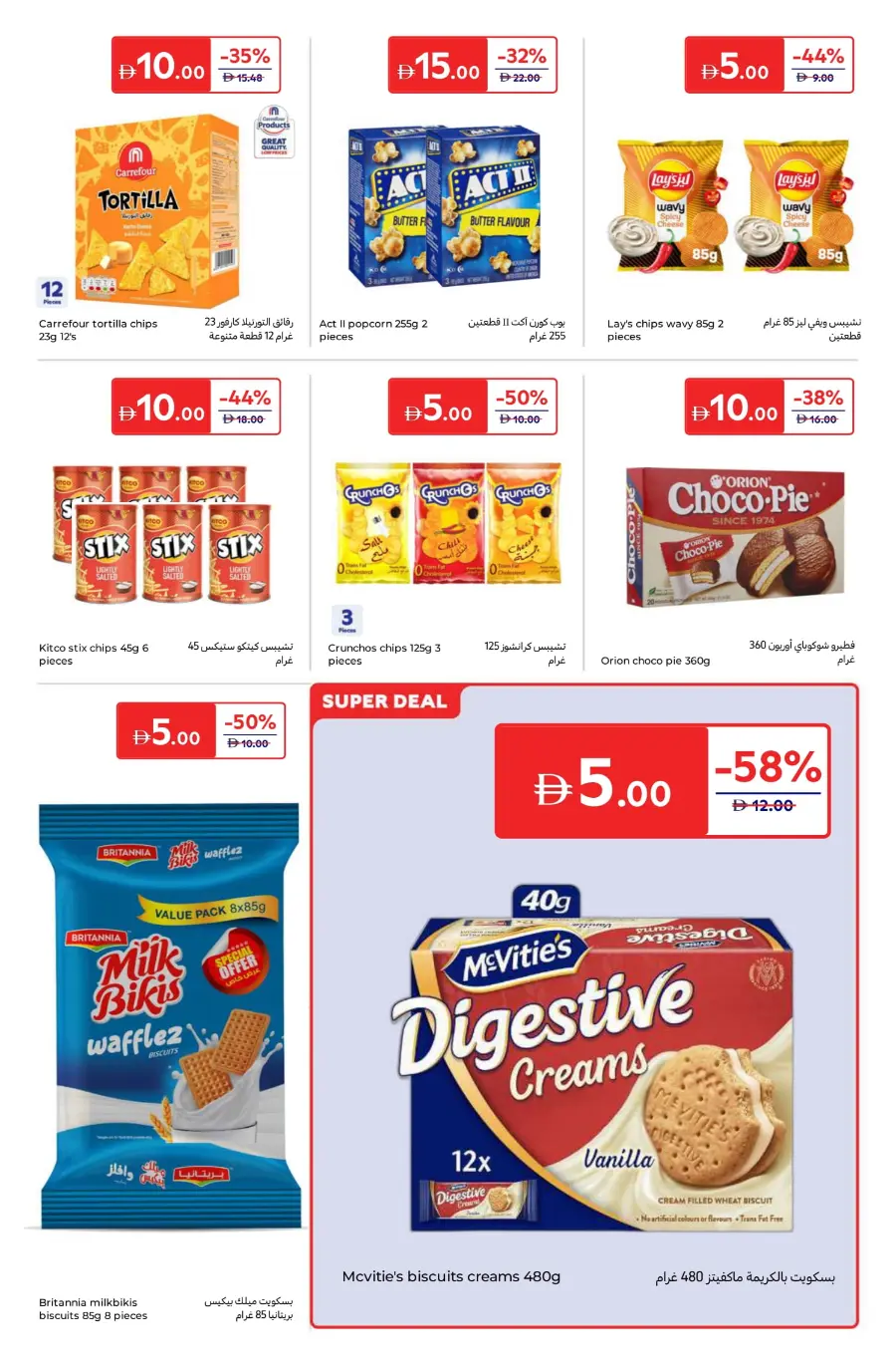 Everything at 5, 10, 15, 20 AED – Super Deals! In Carrefour Umm al Quwain