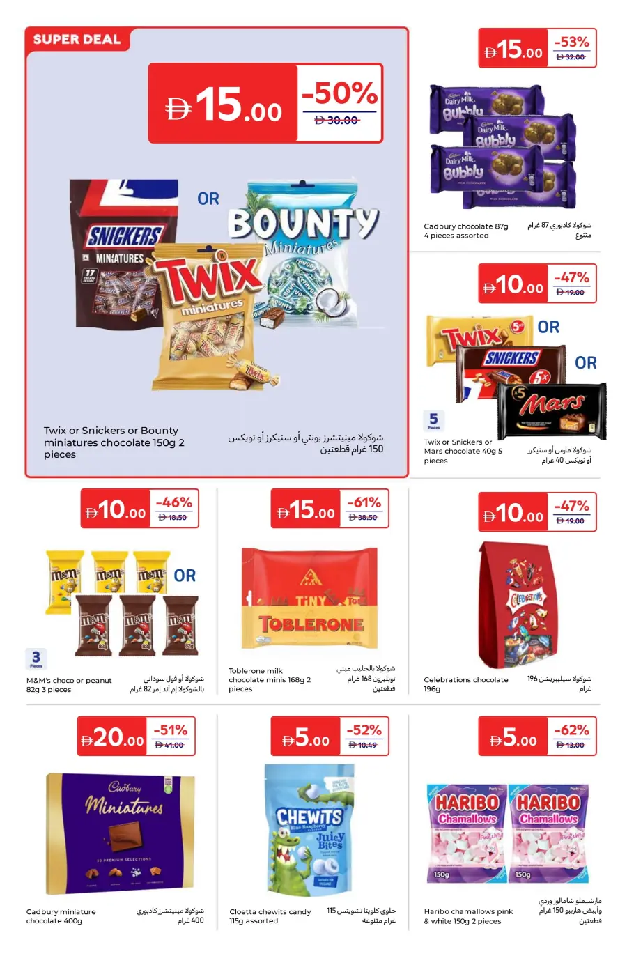Everything at 5, 10, 15, 20 AED – Super Deals! In Carrefour Umm al Quwain