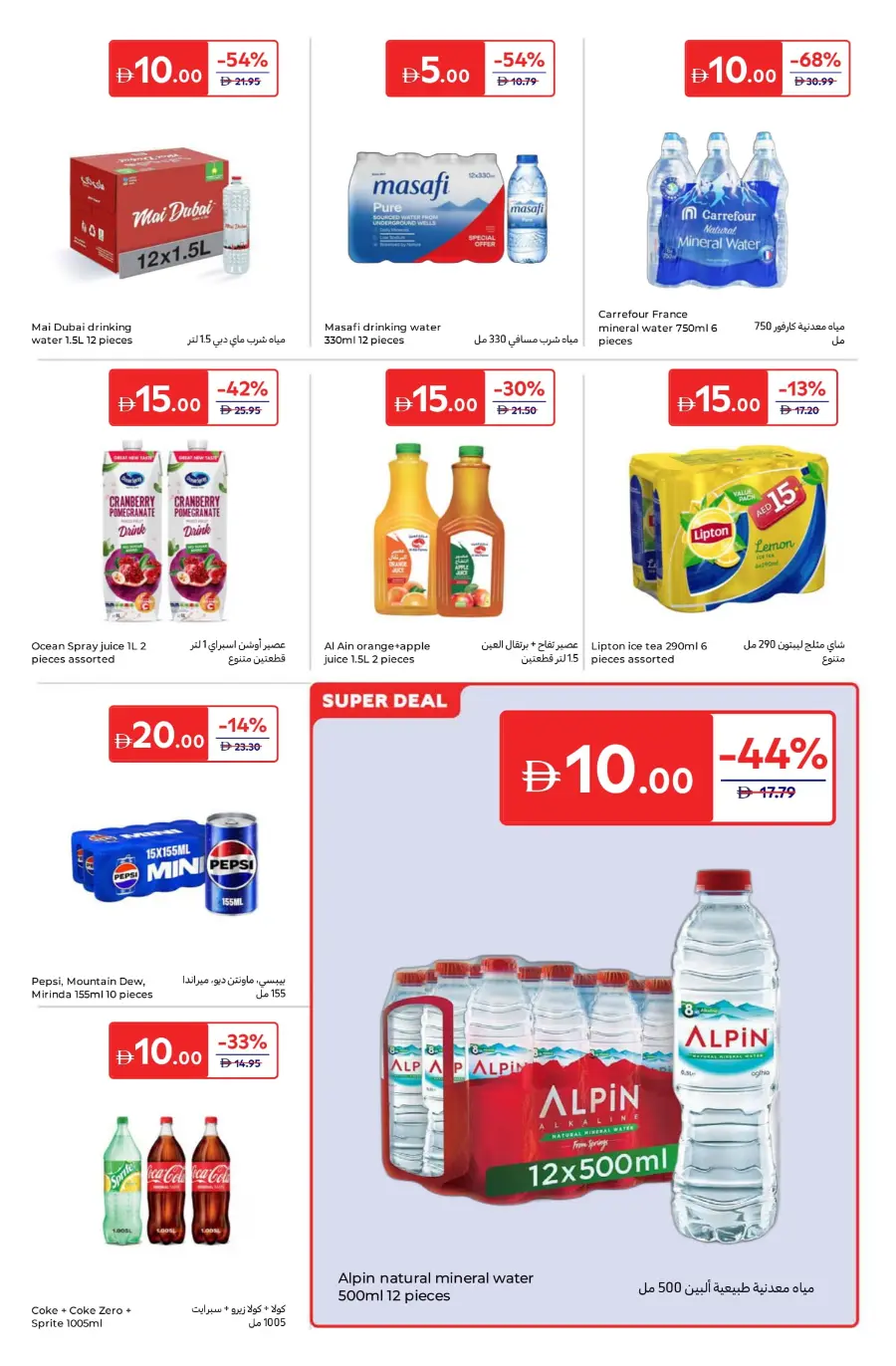 Everything at 5, 10, 15, 20 AED – Super Deals! In Carrefour Umm al Quwain