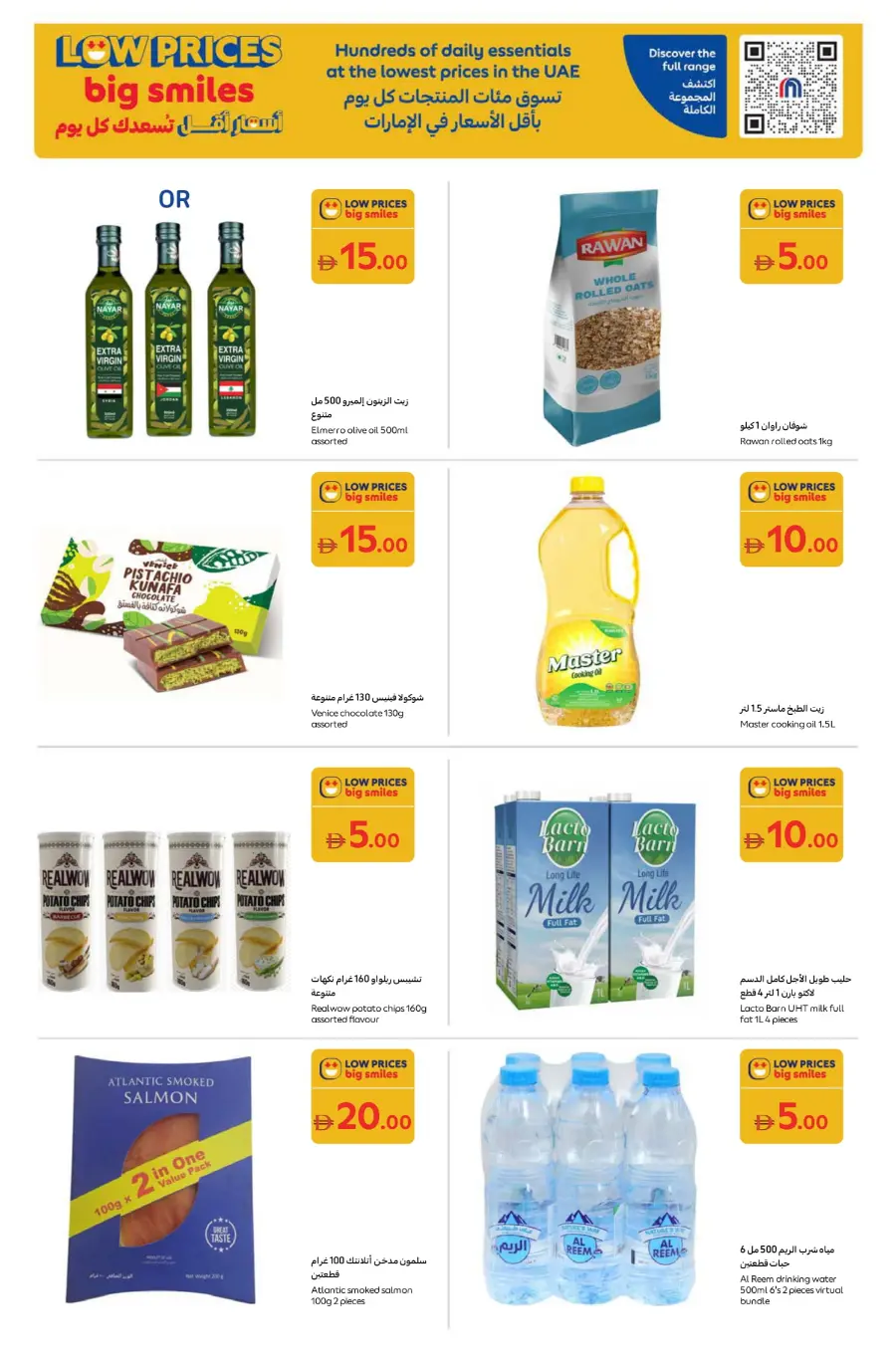 Everything at 5, 10, 15, 20 AED – Super Deals! In Carrefour Umm al Quwain