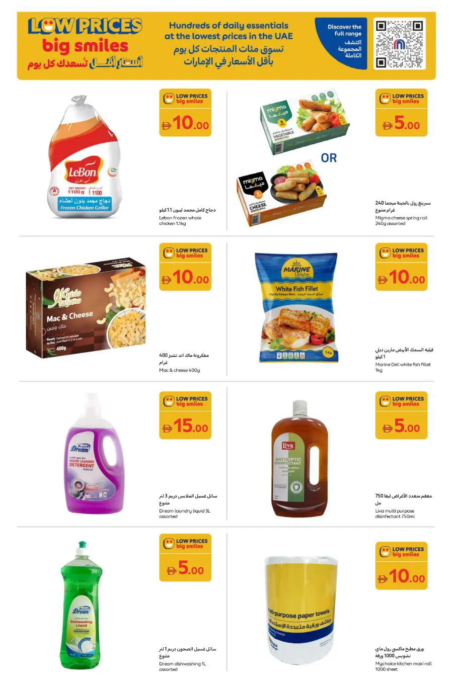Everything at 5, 10, 15, 20 AED – Super Deals! In Carrefour Umm al Quwain
