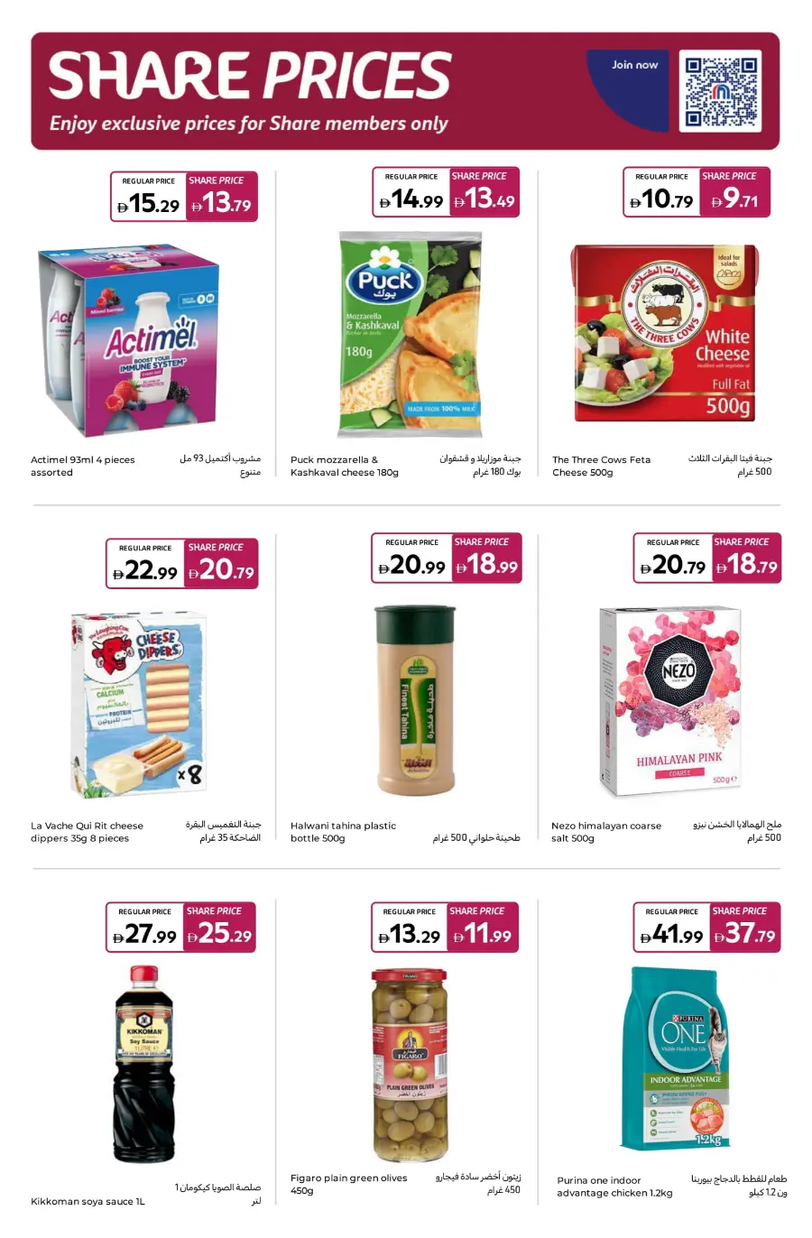 Everything at 5, 10, 15, 20 AED – Super Deals! In Carrefour Umm al Quwain
