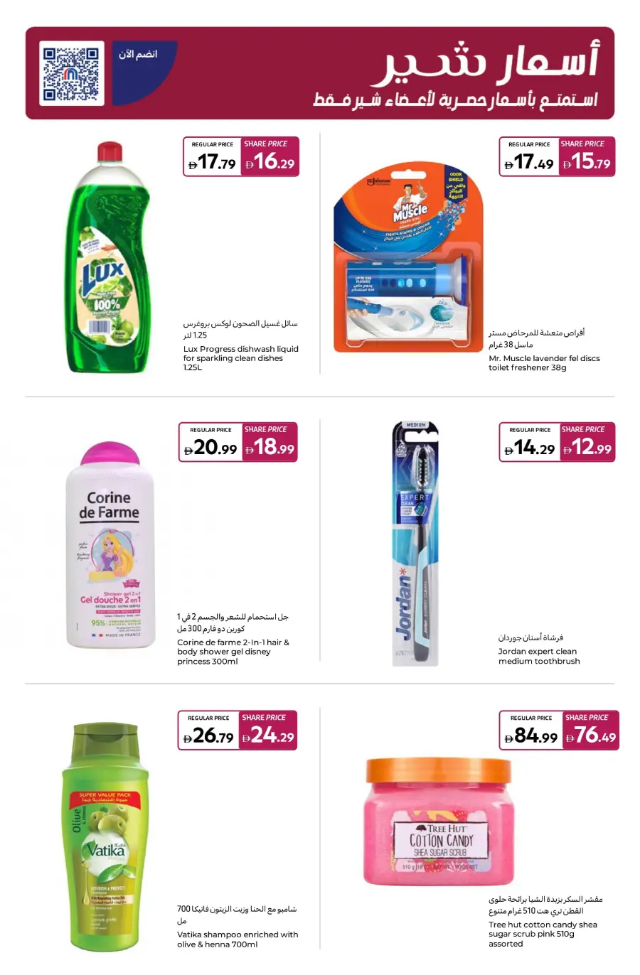Everything at 5, 10, 15, 20 AED – Super Deals! In Carrefour Umm al Quwain