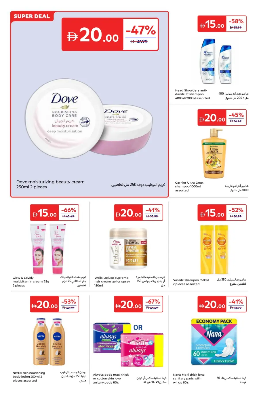 Everything at 5, 10, 15, 20 AED – Super Deals! In Carrefour Umm al Quwain