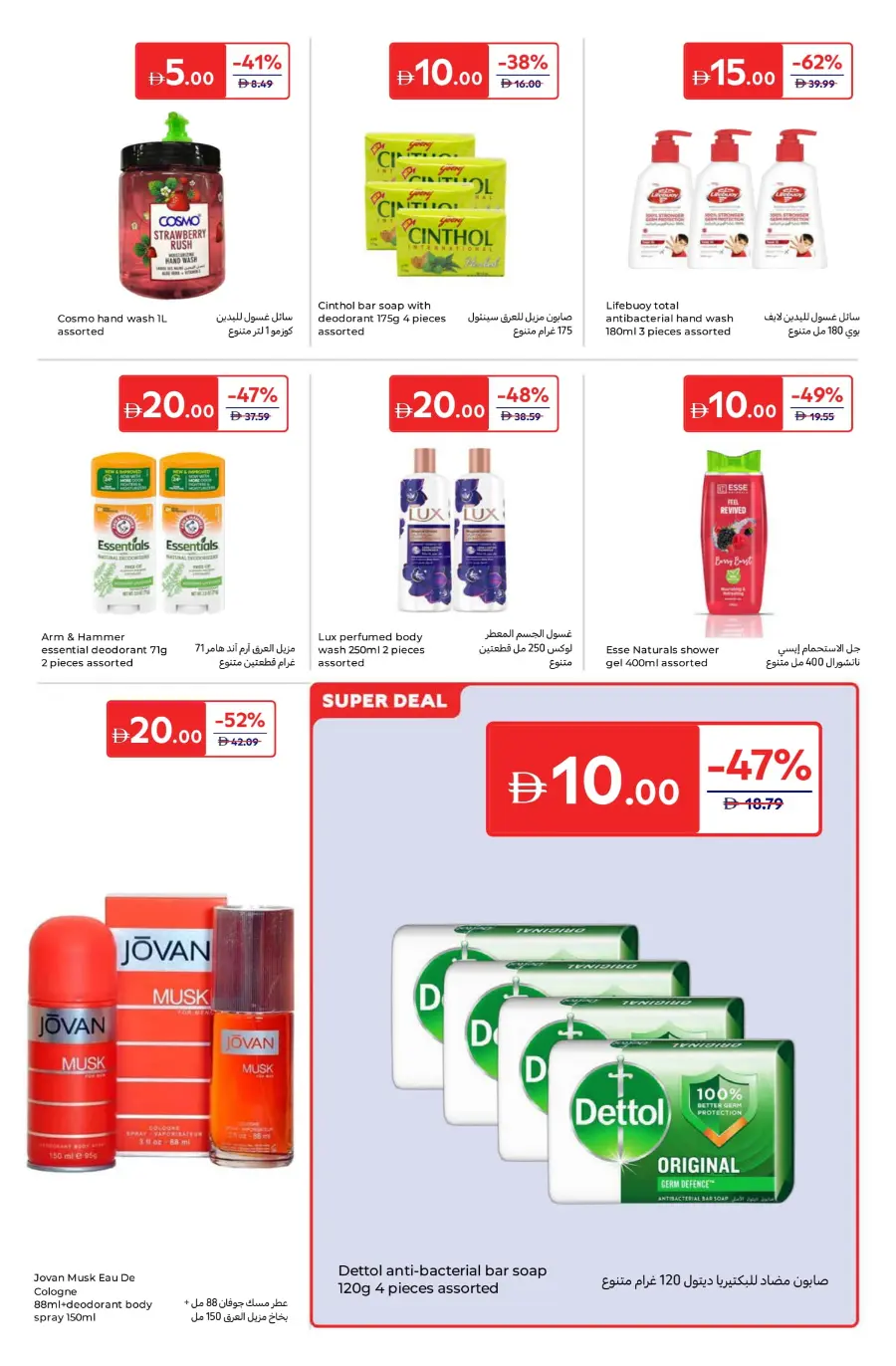 Everything at 5, 10, 15, 20 AED – Super Deals! In Carrefour Umm al Quwain