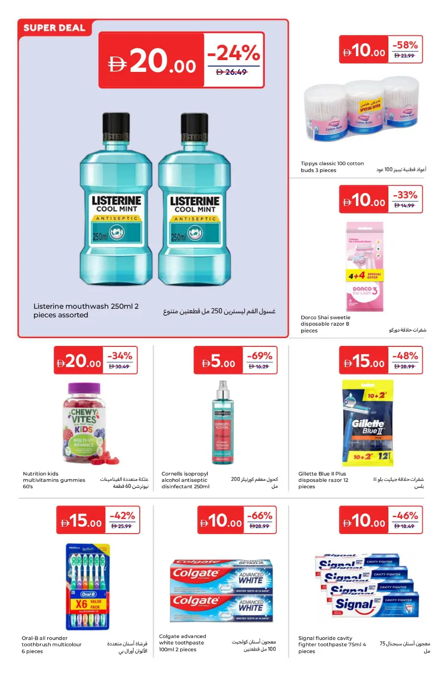 Everything at 5, 10, 15, 20 AED – Super Deals! In Carrefour Umm al Quwain