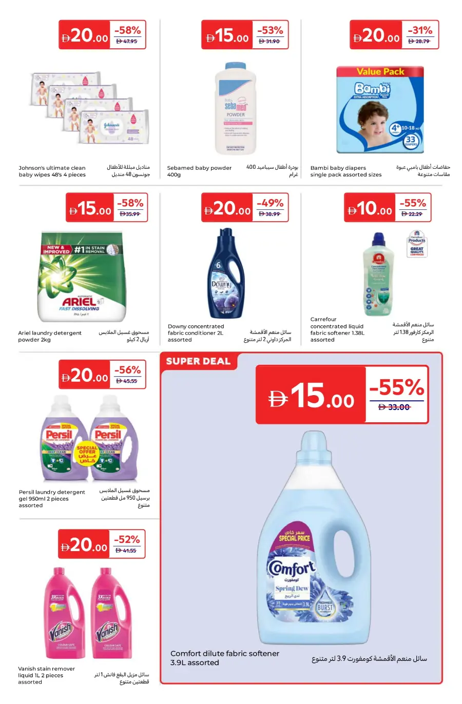 Everything at 5, 10, 15, 20 AED – Super Deals! In Carrefour Umm al Quwain