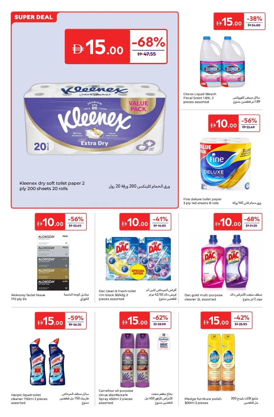 Everything at 5, 10, 15, 20 AED – Super Deals! In Carrefour Umm al Quwain