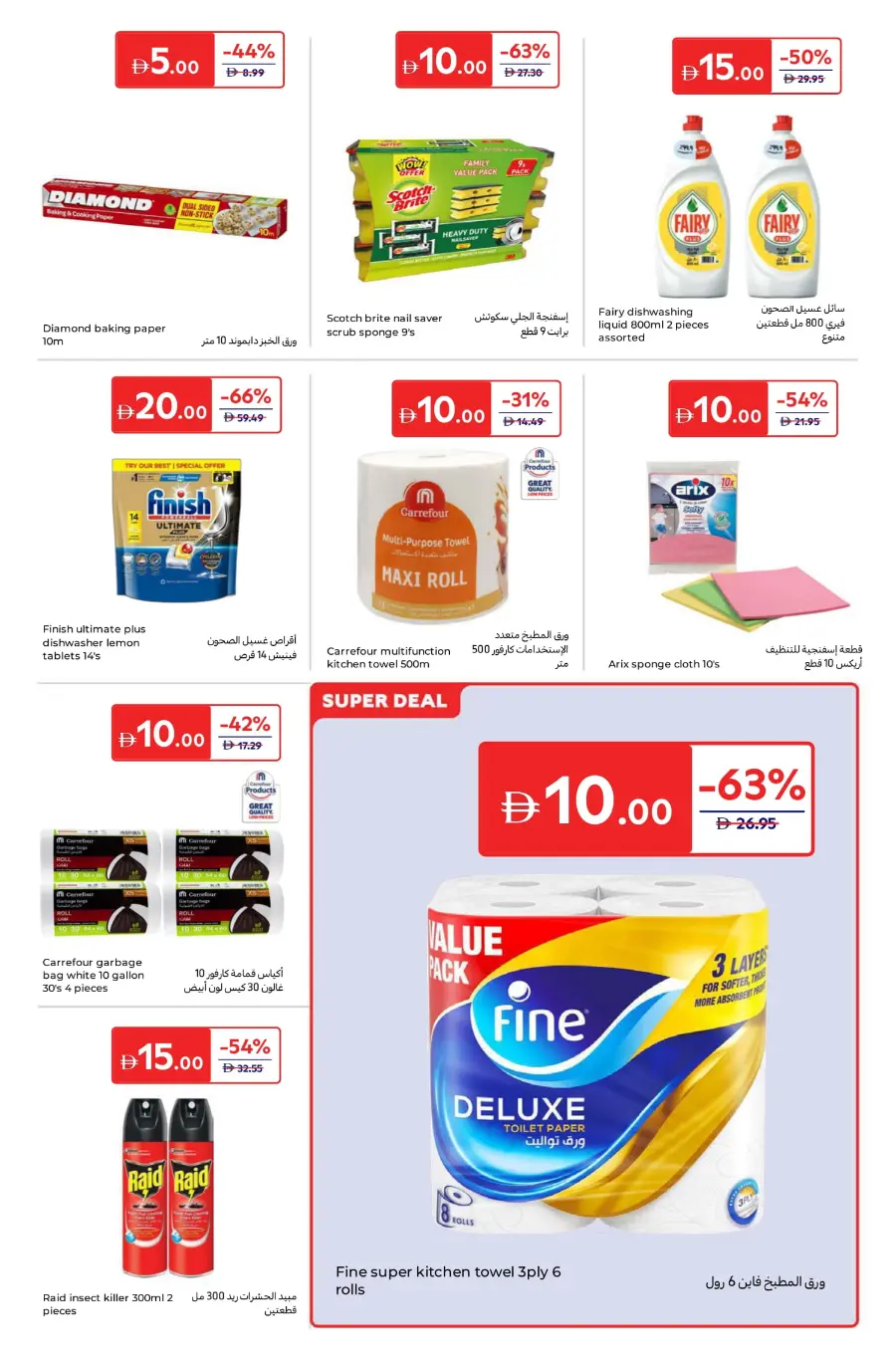 Everything at 5, 10, 15, 20 AED – Super Deals! In Carrefour Umm al Quwain