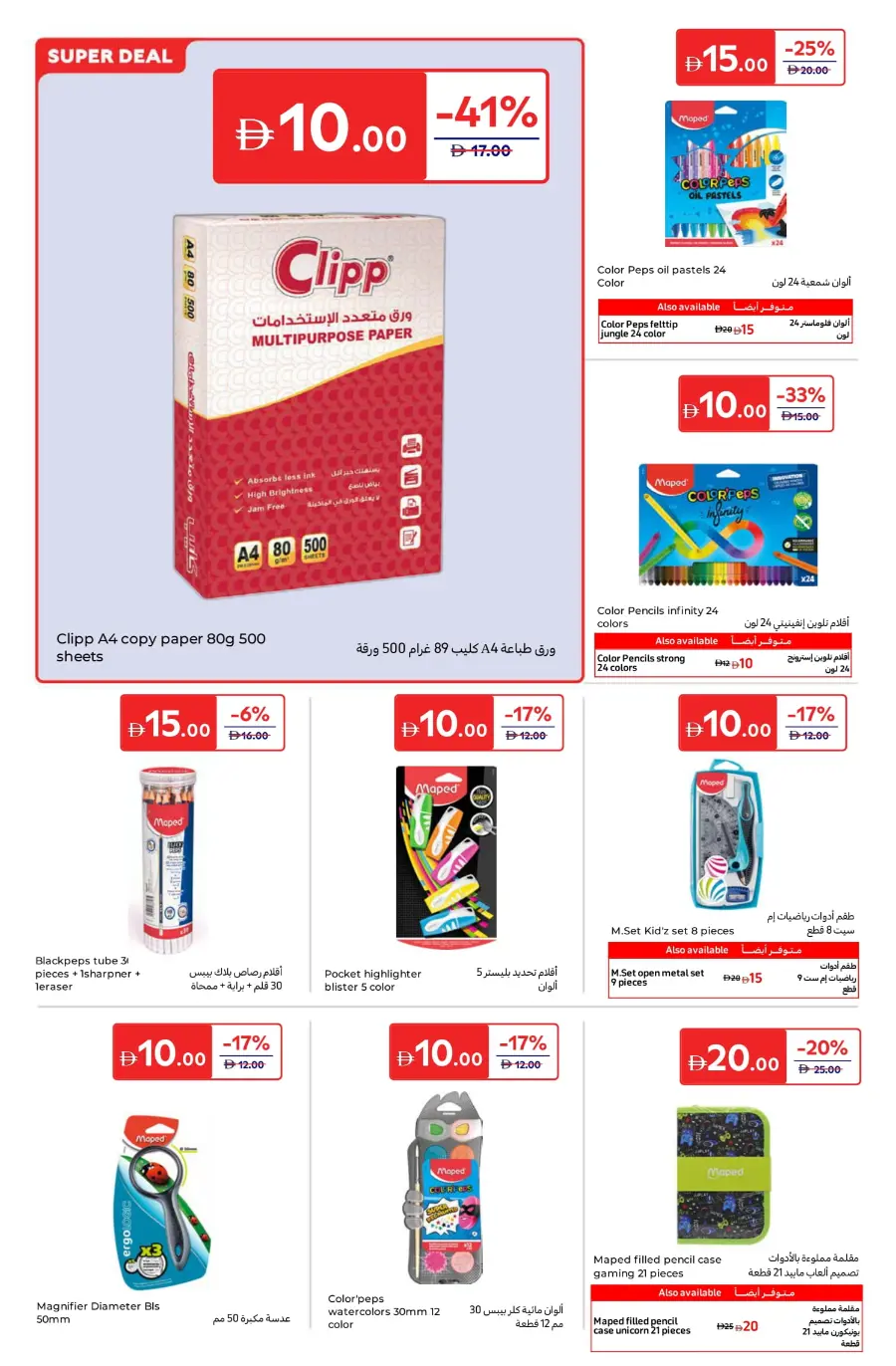 Everything at 5, 10, 15, 20 AED – Super Deals! In Carrefour Umm al Quwain
