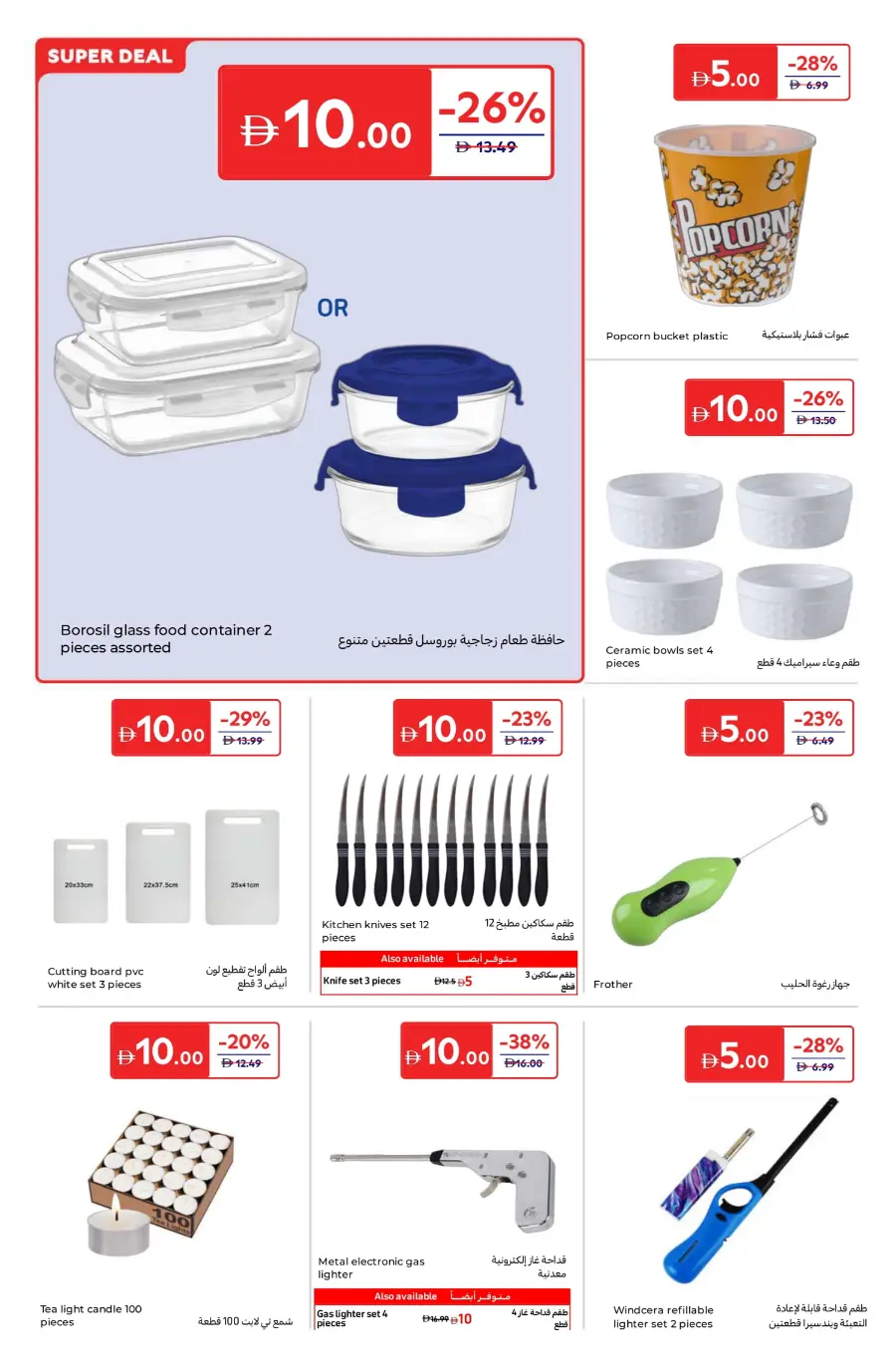 Everything at 5, 10, 15, 20 AED – Super Deals! In Carrefour Umm al Quwain