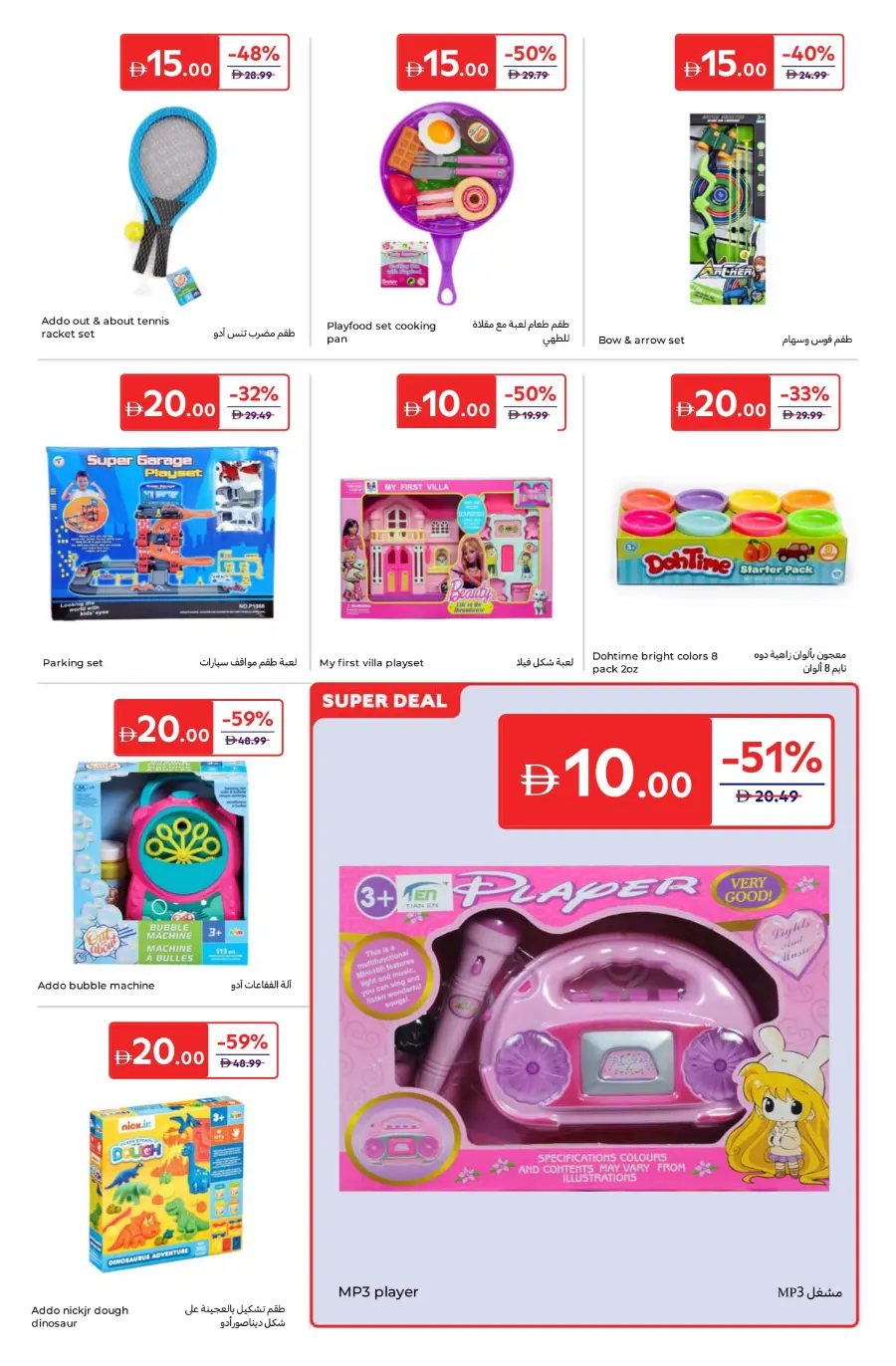 Everything at 5, 10, 15, 20 AED – Super Deals! In Carrefour Umm al Quwain