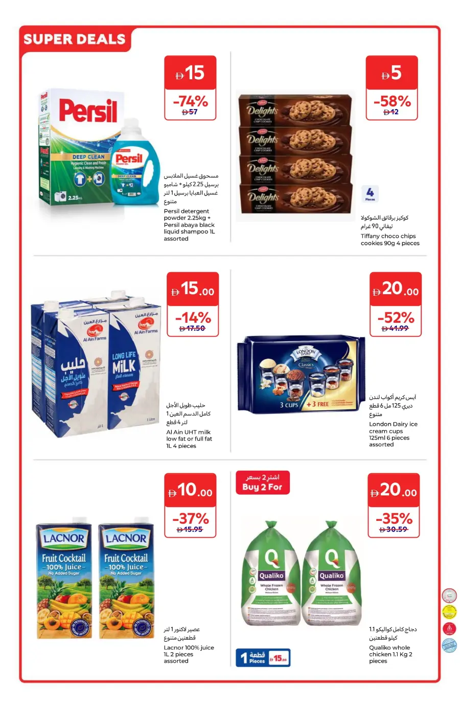 Everything at 5, 10, 15, 20 AED – Super Deals! In Carrefour Umm al Quwain