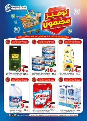 Offers In Matajer Al Saudia Jeddah,Makkah