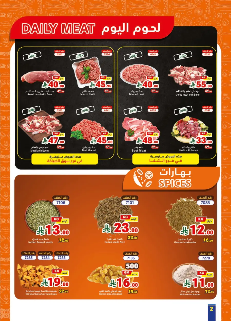 Offers In Matajer Al Saudia Makkah