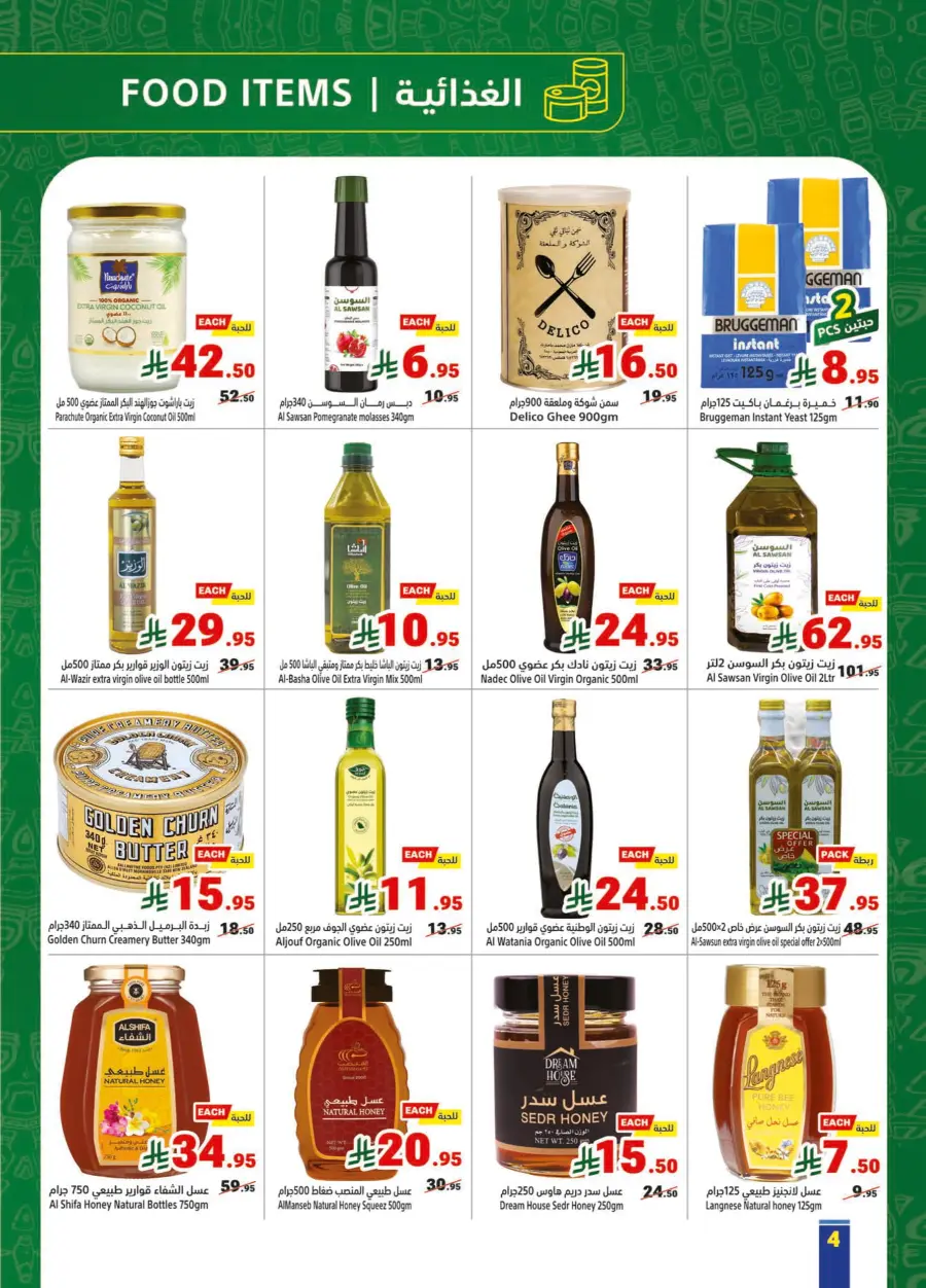 Offers In Matajer Al Saudia Makkah