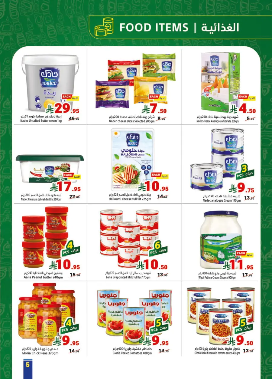 Offers In Matajer Al Saudia Makkah