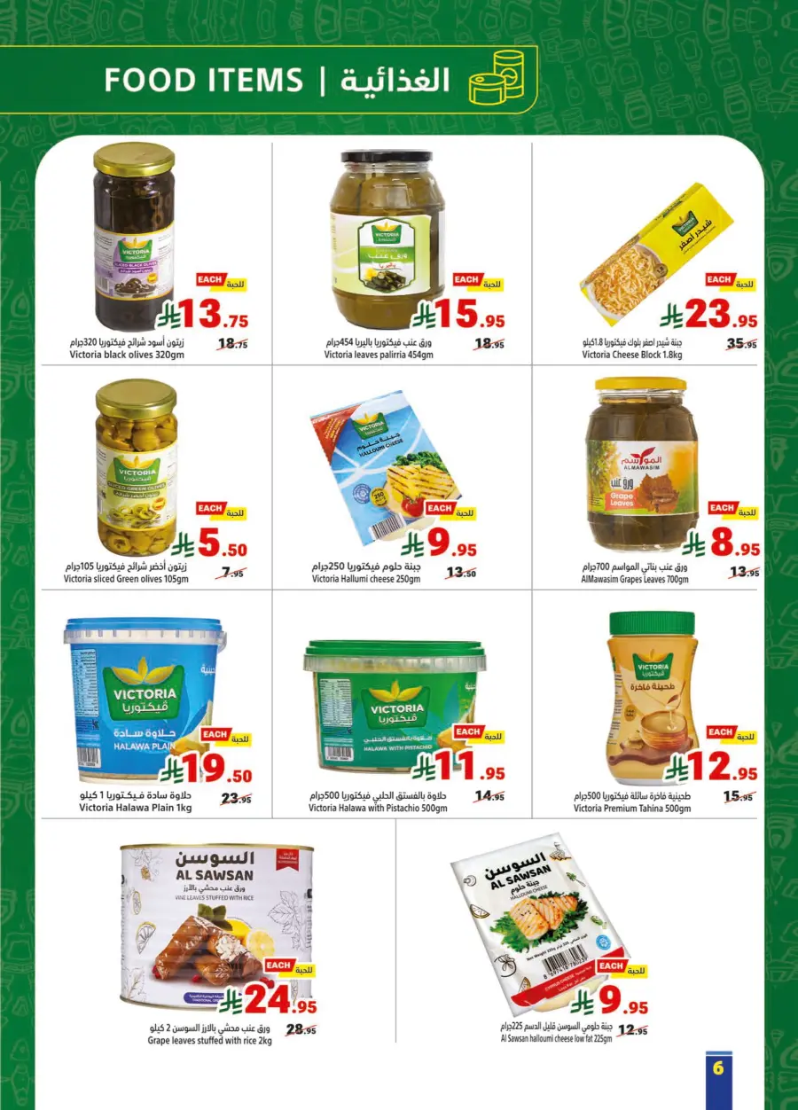 Offers In Matajer Al Saudia Makkah