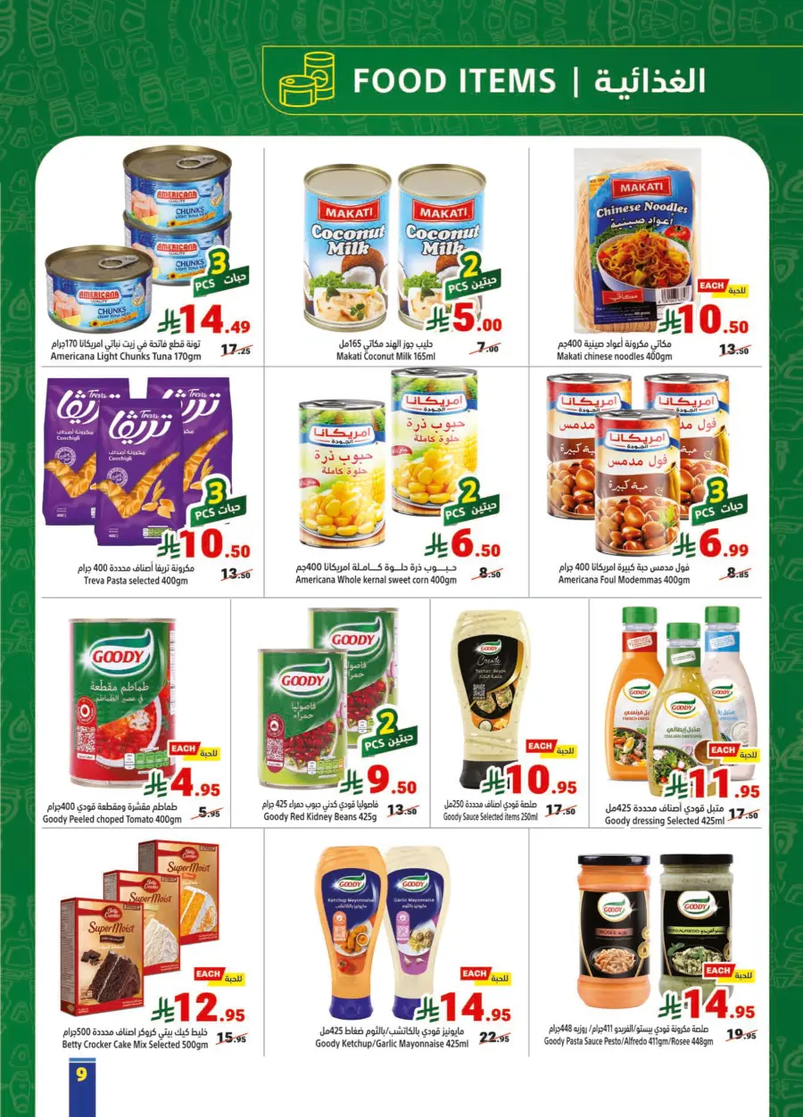 Offers In Matajer Al Saudia Makkah