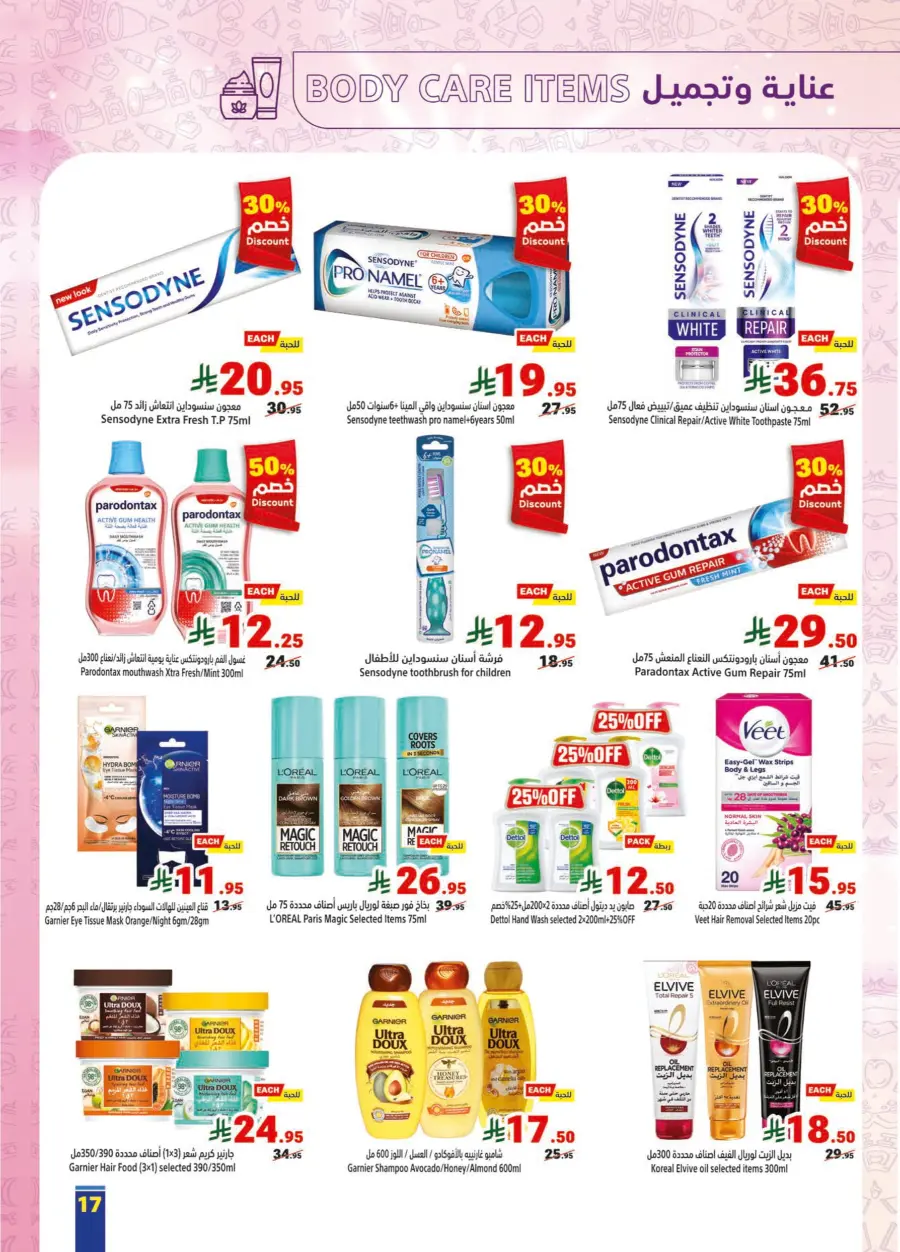 Offers In Matajer Al Saudia Makkah