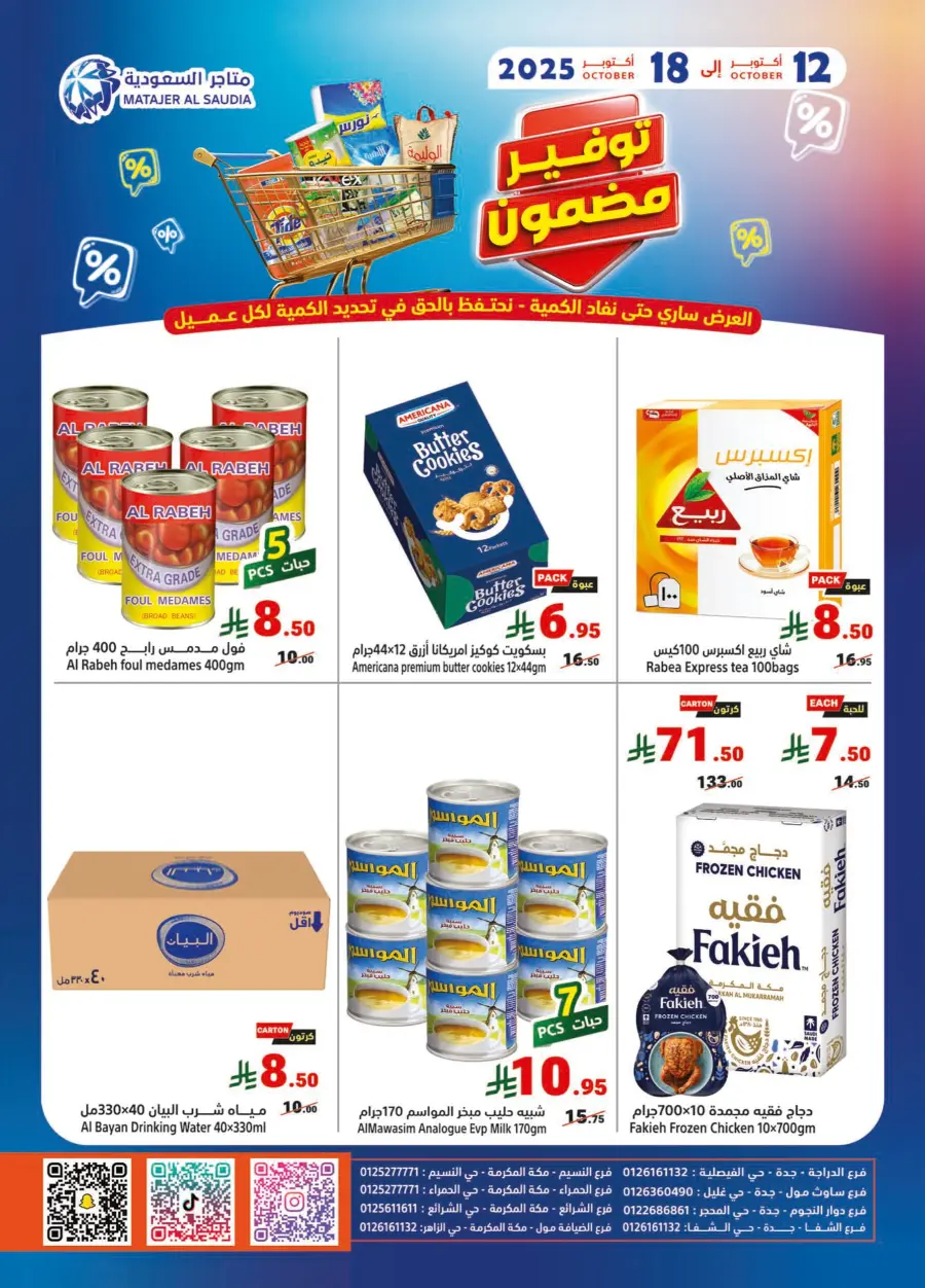 Offers In Matajer Al Saudia Makkah