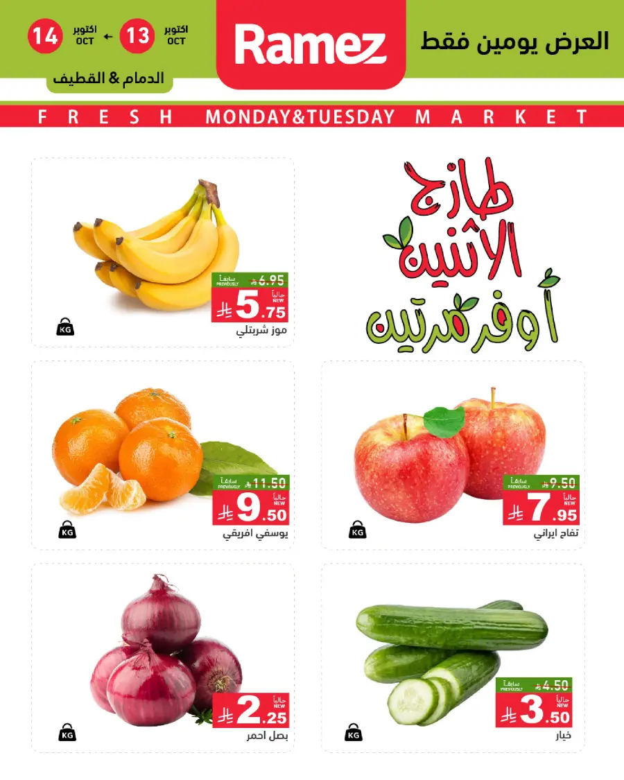 Fresh Deals In Ramez Riyadh