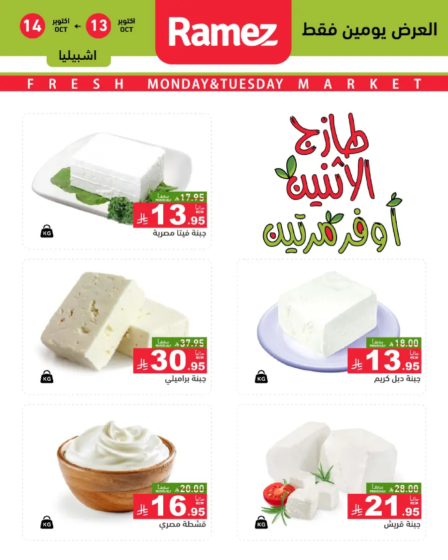 Fresh Deals In Ramez Riyadh