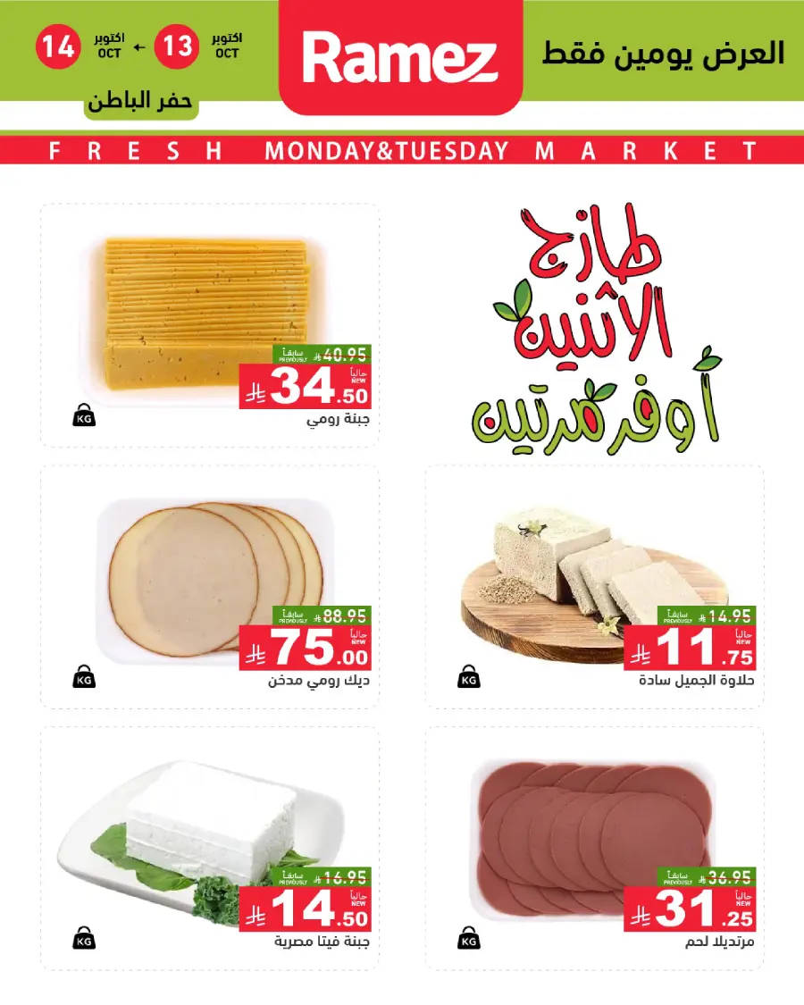Fresh Deals In Ramez Riyadh